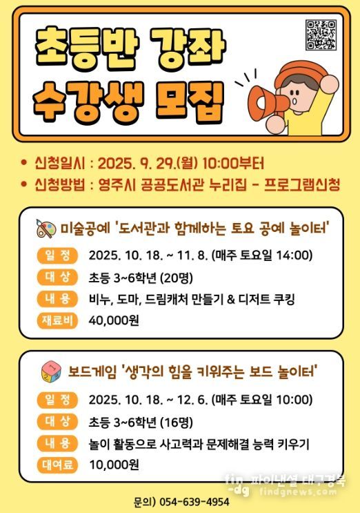 초등학생 대상 강좌 수강생 모집
