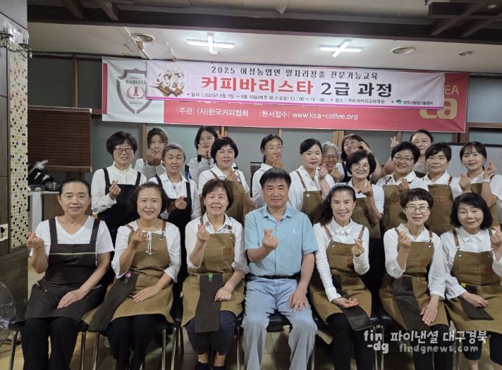 여성농업인 커피바리스타 교육 응시생 전원 합격