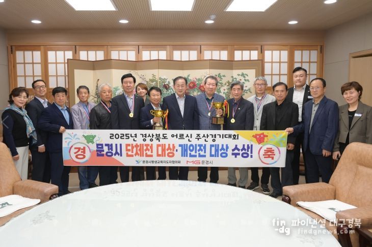 문경시, 제5회 경상북도 어르신 주산경기대회 대상