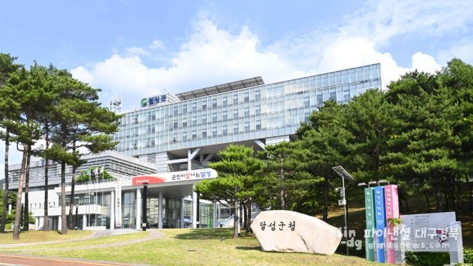 달성군청