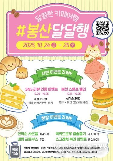 대구 중구, 봉산문화길 카페축제 ‘#봉산달달행’ 본격 추진(포스터)