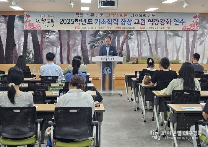 기초학력 지도 역량 강화 연수