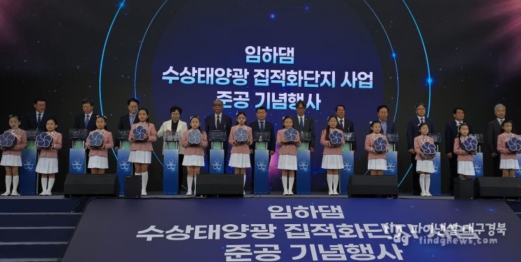 물이 품은 햇빛,‘임하댐 수상태양광’준공식