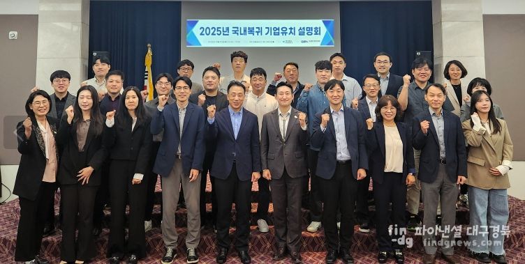 국내복귀 기업 유치 설명회 개최