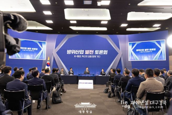 방위산업 발전 토론회(대통령실)