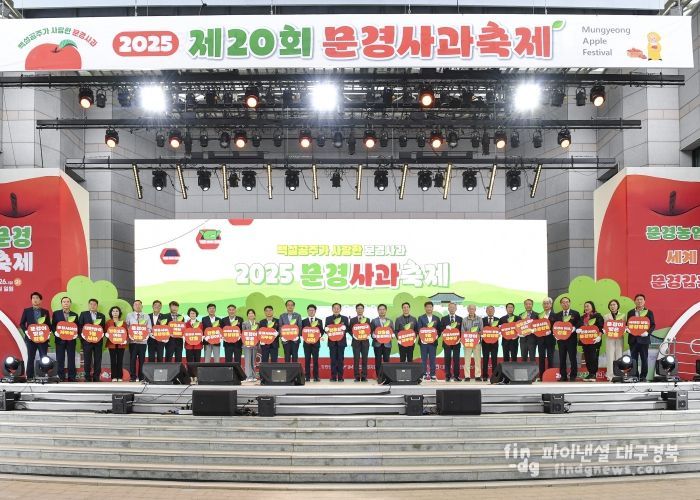 문경 사과축제 개막식