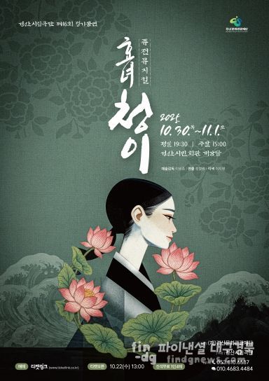 “경산시립극단, 제 16회 정기공연 ‘퓨전뮤지컬 '심청'개최
