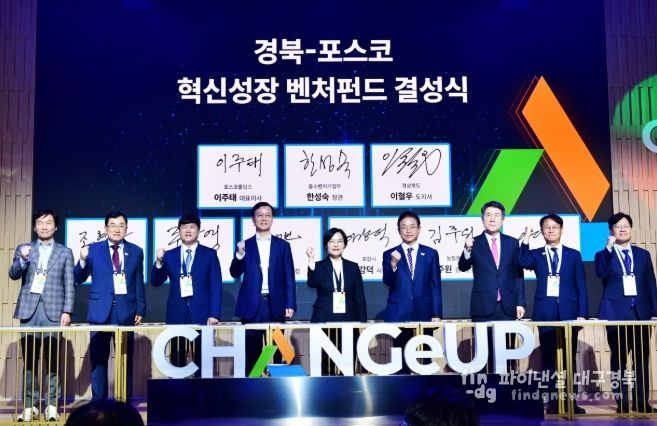 경산시, 벤처펀드 조성액 1,400억원 돌파!‘제3벤처붐’선도