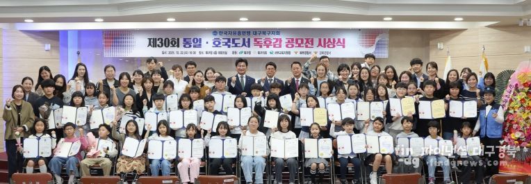 제30회 통일·호국도서 독후감 공모전 시상식