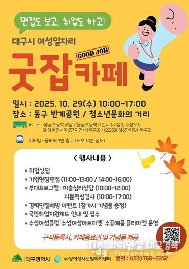 굿잡카페 안내 홍보 리플릿