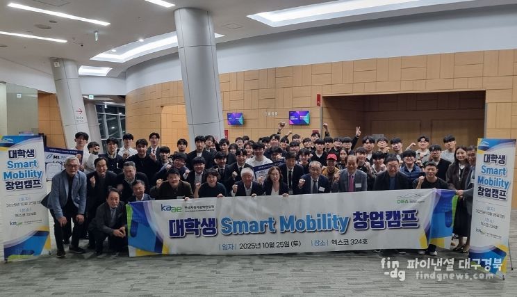 대구시 2025 스마트 모빌리티 창업캠프 성료