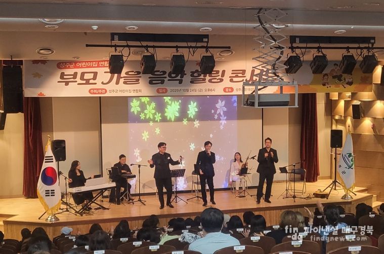 2025년 성주군 어린이집 부모교육“힐링콘서트”개최