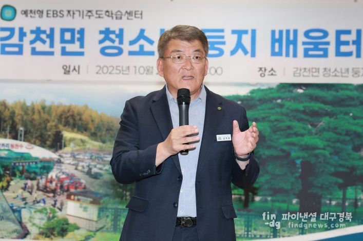 감천면 청소년 둥지 배움터 개소식