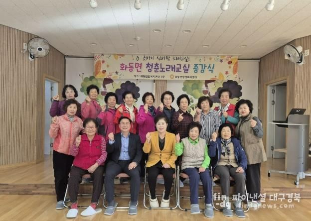 상주시 화동면, 2025년 '청춘노래교실' 종강식 개최