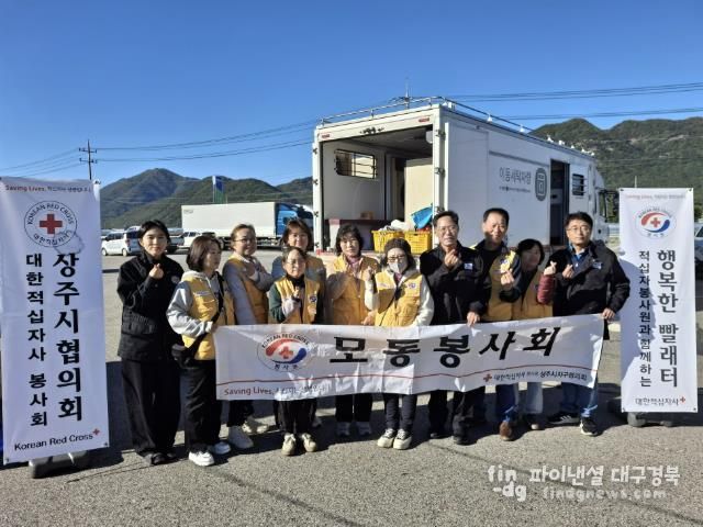 상주시 모동면 적십자봉사회 행복한 빨래터 운영