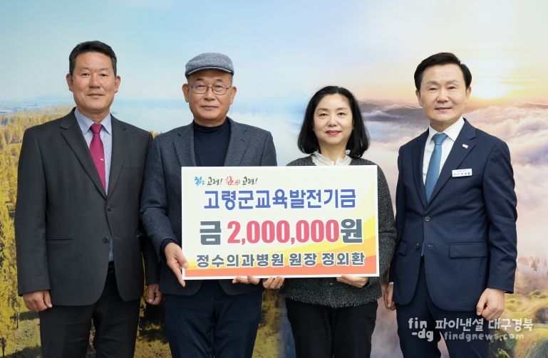 정수의과병원 원장 정외환, 교육발전기금 기탁