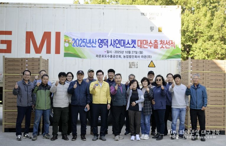 김광열 영덕군수와 농업인들이 영덕 샤인머스캣의 올해 첫 대만 수출을 축하하고 있다.