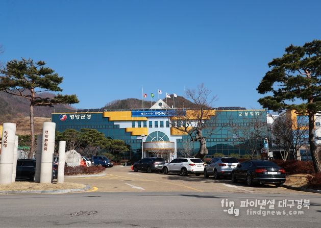영양군청