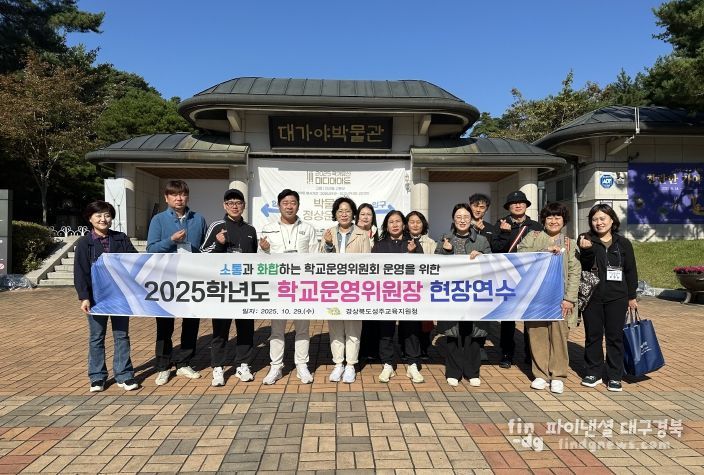 학교운영위원장 현장 연수