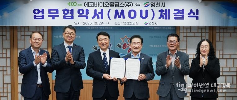 영천시, 에코바이오홀딩스㈜와 함께 청정수소 도시로 한걸음!