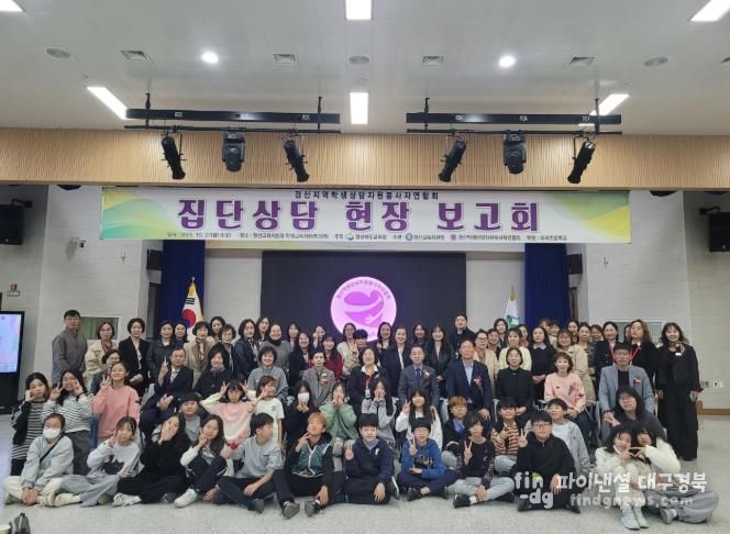 경산학생상담자원봉사자 집단상담 공개 보고회 개최