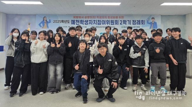 2025학년도 예천학생자치참여위원회 2학기 정례회 개최