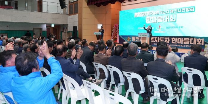 한국농촌지도자 영천시연합회는 30일 생활체육관에서 농촌지도자 회원 등 450명이 참석한 가운데 ‘2025년 농촌지도자 한마음대회’를 개최했다.