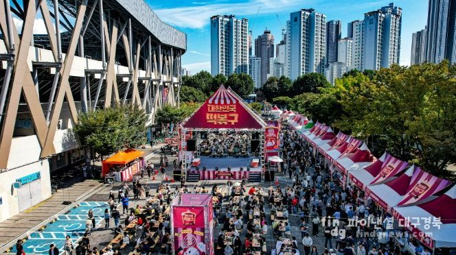대구 떡볶이 페스티벌
