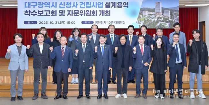 대구시, '신청사 건립 자문위원회' 킥오프 회의 개최
