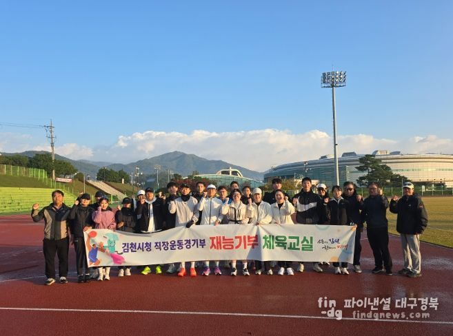 김천시육상단, 건강한 하루의 시작! 시민 러닝교실