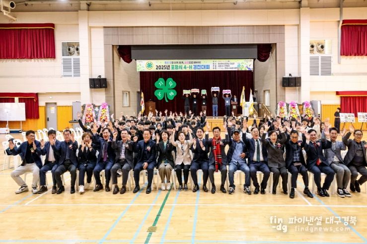 포항시4-H연합회(회장 이원백)가 지난 1일 동지여자고등학교 정심관에서 ‘2025년 포항시 4-H 경진대회’를 개최했다.