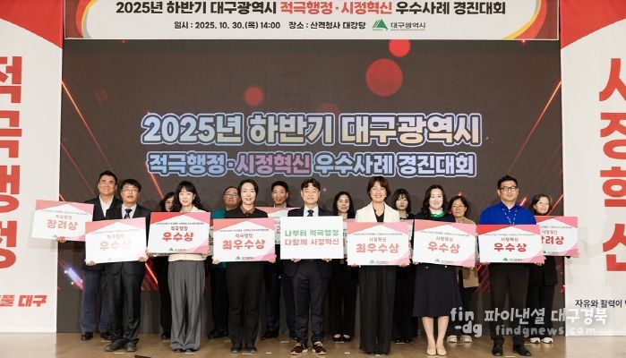 2025 하반기 적극행정 시정혁신 우수사례 경진대회