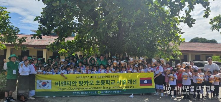 대구 서구새마을회, 라오스 국제 협력 사업 추진