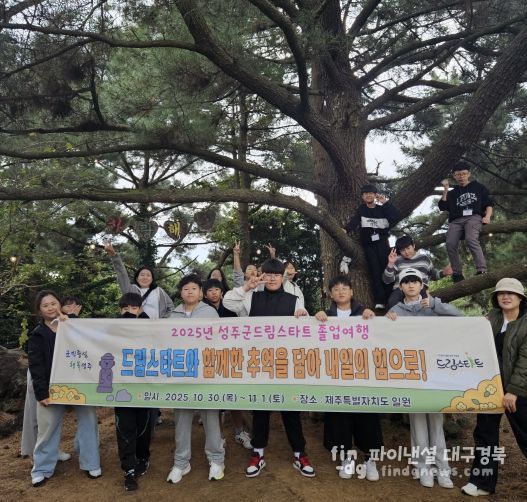 드림스타트 졸업여행, 드림스타트와 함께한 추억을 담아 내일의 힘으로!