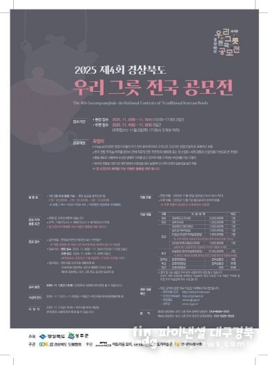 제4회 경상북도 우리그릇 전국 공모전 접수 시작