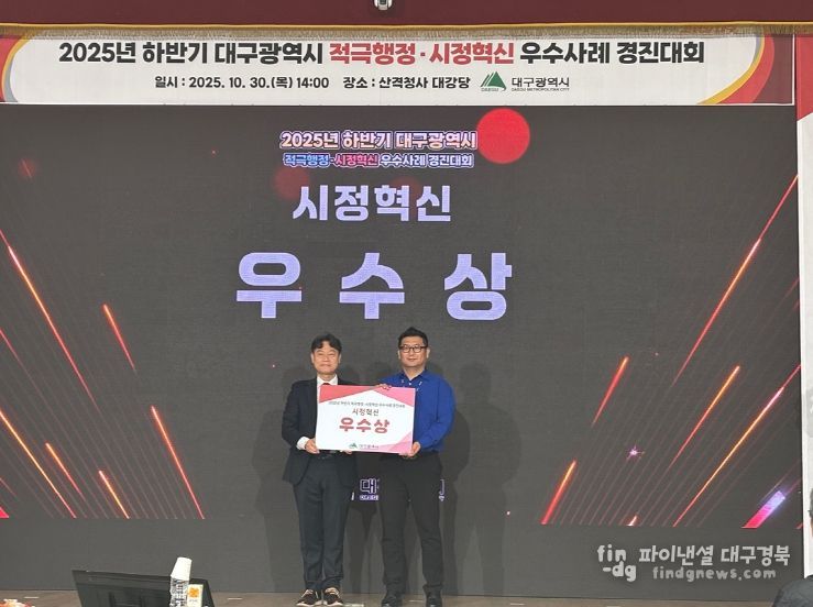 하반기 대구시 적극행정·시정혁신 경진대회’장려상 수상