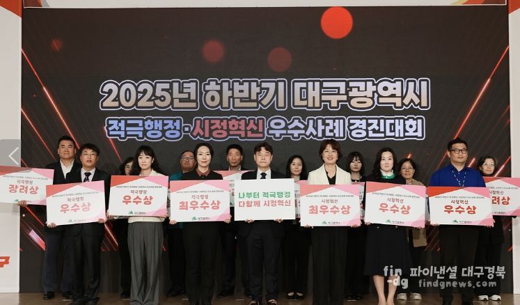 2025년 하반기 적극행정·시정혁신 경진대회에서「우수상」수상