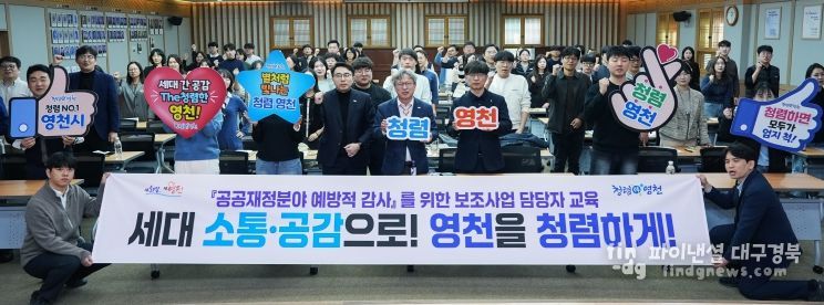 영천시는 4일 시청 대회의실에서 보조사업 담당 공무원 100여 명을 대상으로 ‘2025년 공공재정 분야 보조사업 교육’을 실시했다.