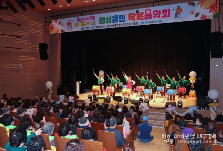 의성읍, ‘의성읍민의 날’ 기념 작은음악회 성황리 개최