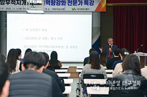 지난 4일 「공항후적지 개발 직원역량강화 전문가 특강」을 실시했다.