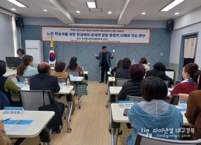 경주교육지원청 2025 경주기초학력거점지원센터 10월 사례회의 실시