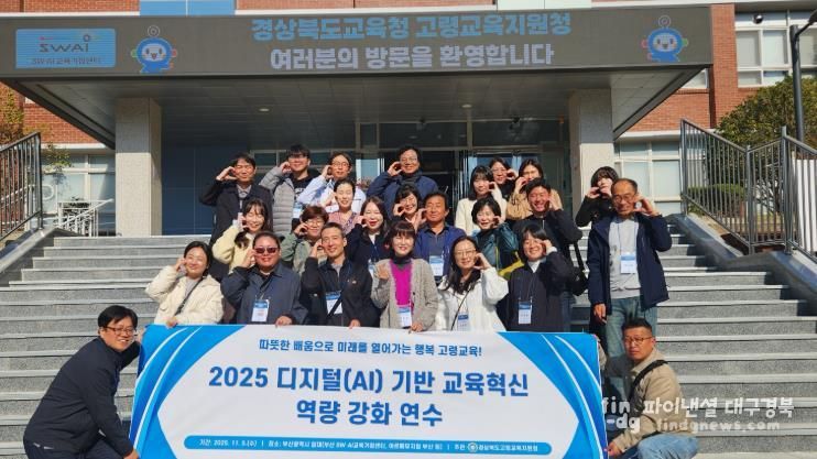 고령교육지원청, AI-디지털 기반 교육혁신 체험 연수 실시
