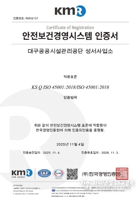 안전보건경영시스템 국제표준 ISO45001 인증 획득