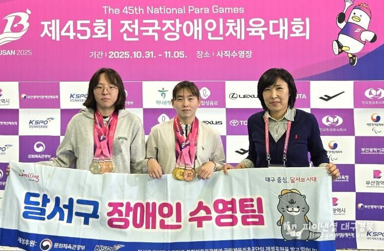 제45회 전국장애인체육대회 달서구청 장애인 수영팀 강정은 선수, 3관왕 쾌거