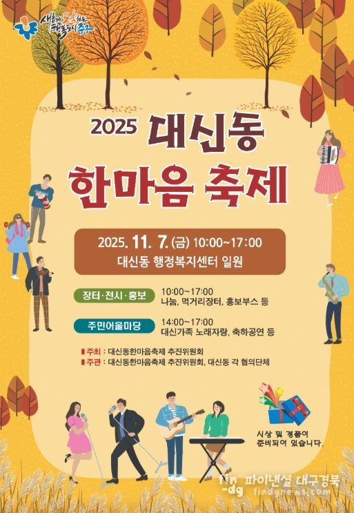 2025 한마음축제 7일 개최