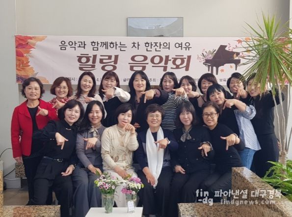 '차 한 잔의 여유, 음악으로 마음을 녹이다' 칠곡군지역사회보장협의체,‘부모님들을 위한 힐링 음악회’개최