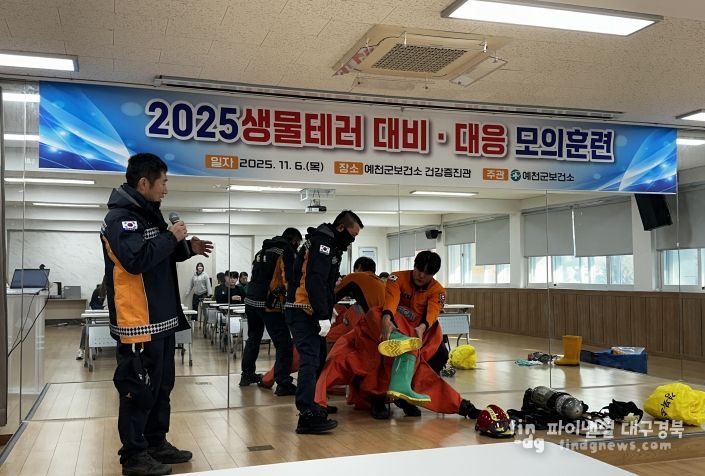 예천군, 2025년 생물테러 대비·대응 모의훈련 실시