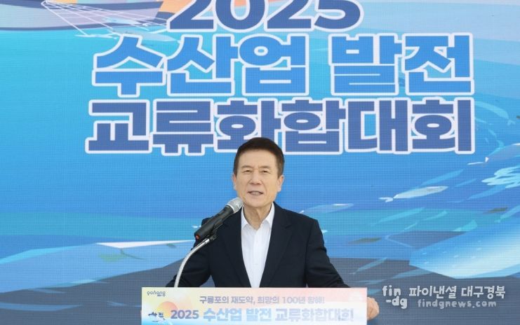 1. 수산업 발전 교류화합대회에서 축사를 하고 있는 이강덕 포항시장