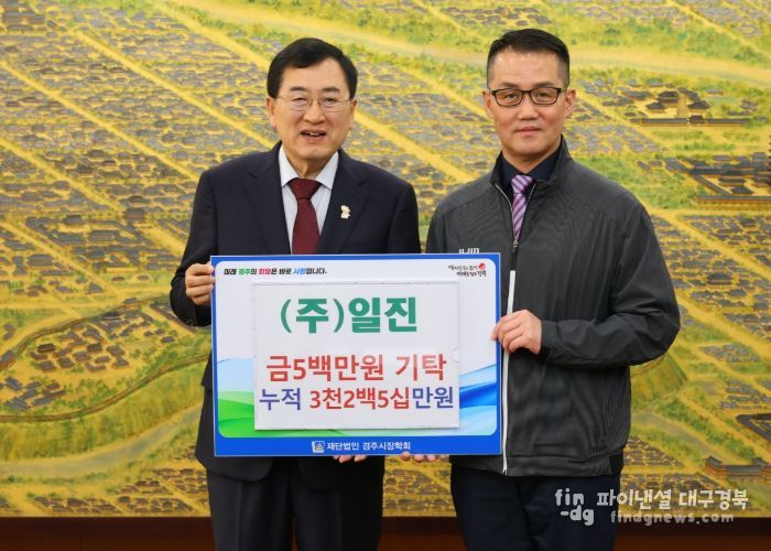 (주)일진 장학금 5백만원 기탁