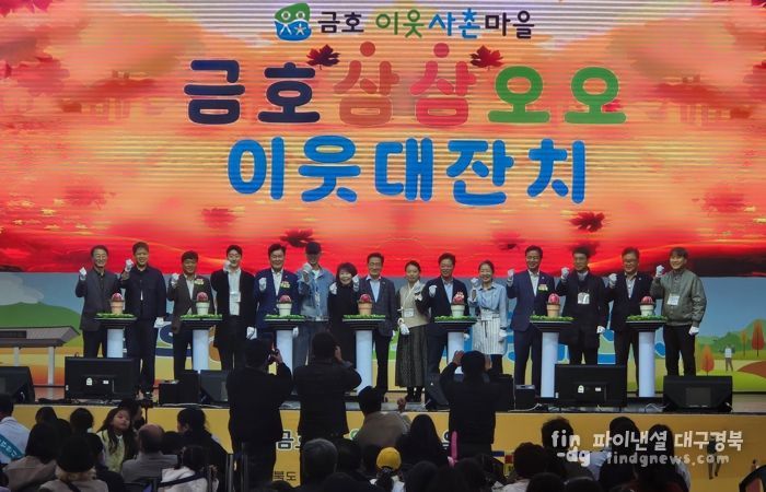 지난 8일 열린 제3회 금호 삼삼오오 이웃대잔치 공식행사에서 금호 이웃사촌마을 청년기업 대표들과 내빈들이 함께 무대에서 씨앗 심기 퍼포먼스를 진행했다.